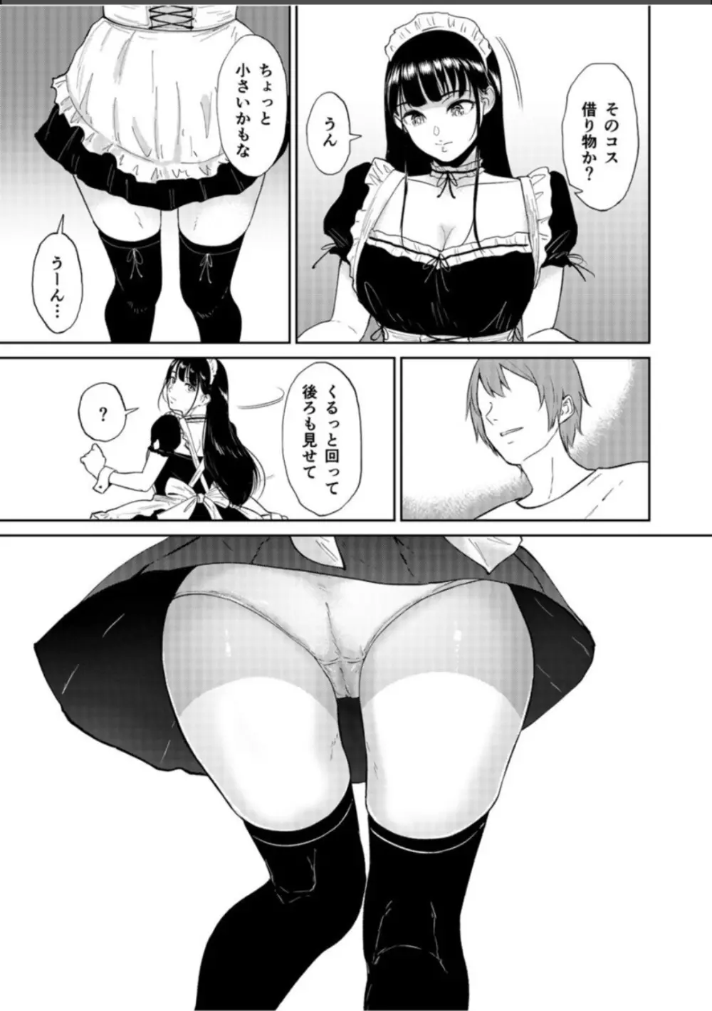 いいなりっ娘 2 12ページ