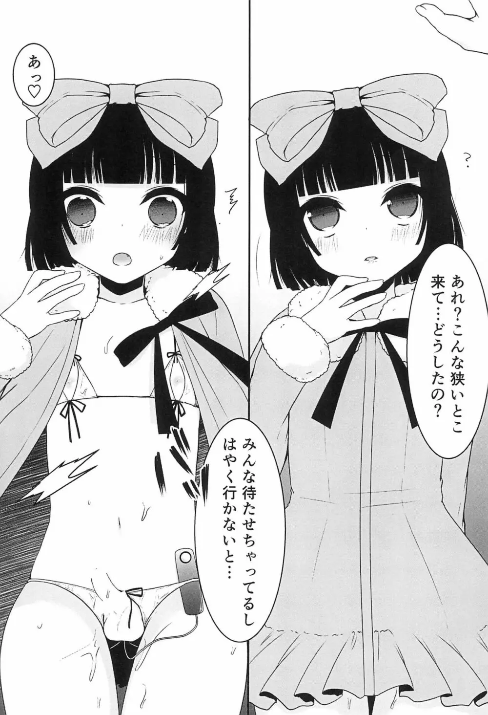 とししたビッチちゃん 3ページ