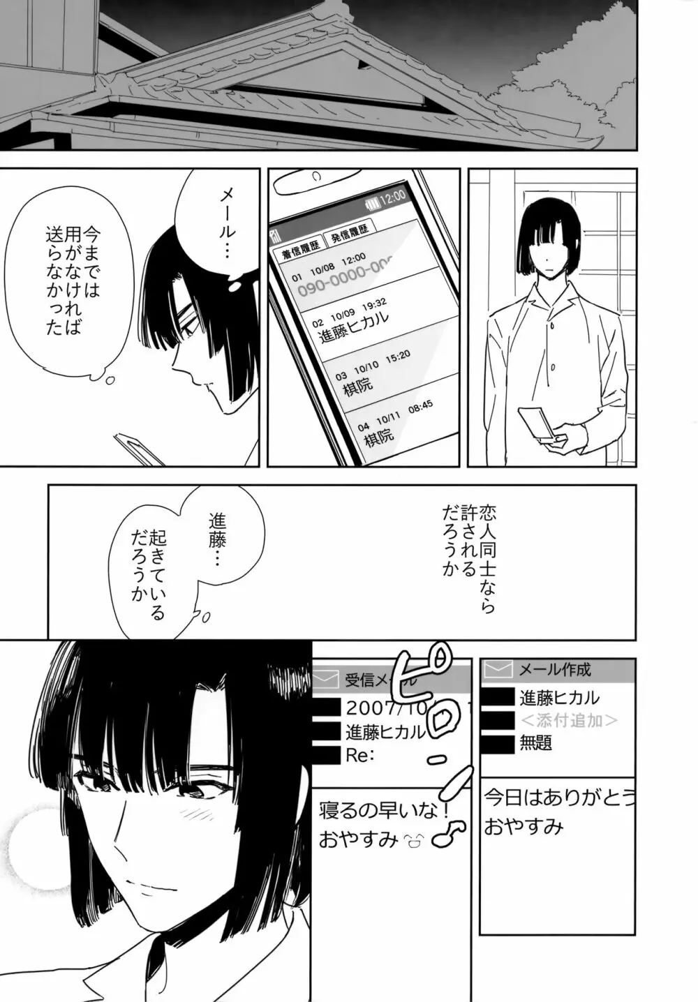 両片想い恋人同士 14ページ