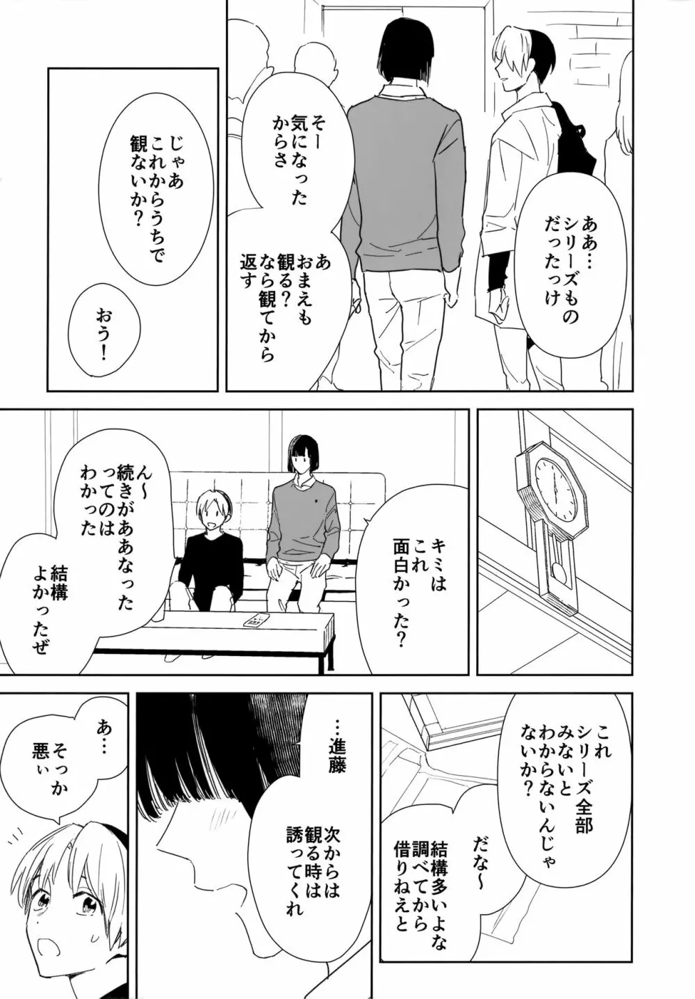 両片想い恋人同士 16ページ