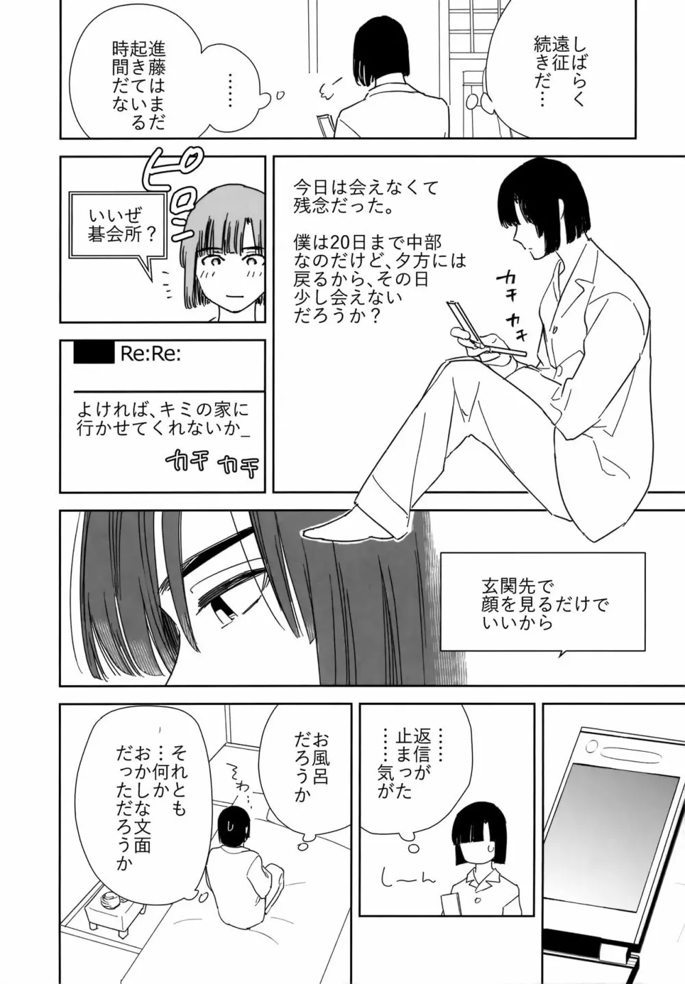 両片想い恋人同士 23ページ