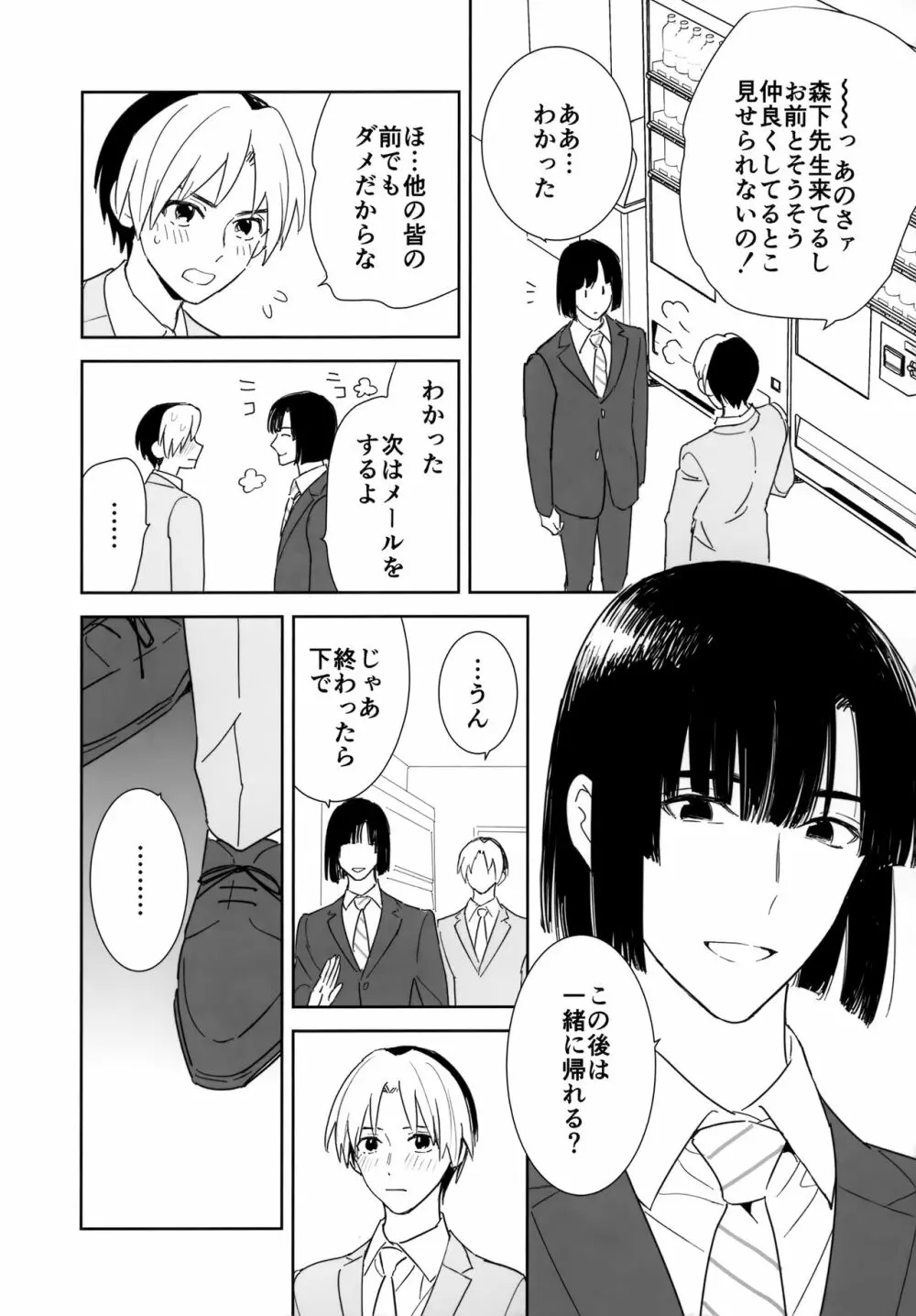 両片想い恋人同士 29ページ