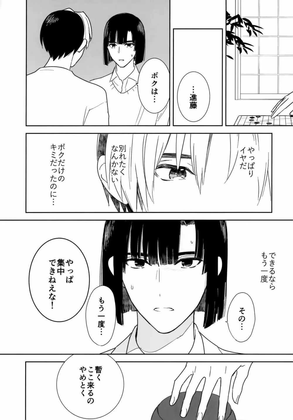 両片想い恋人同士 49ページ