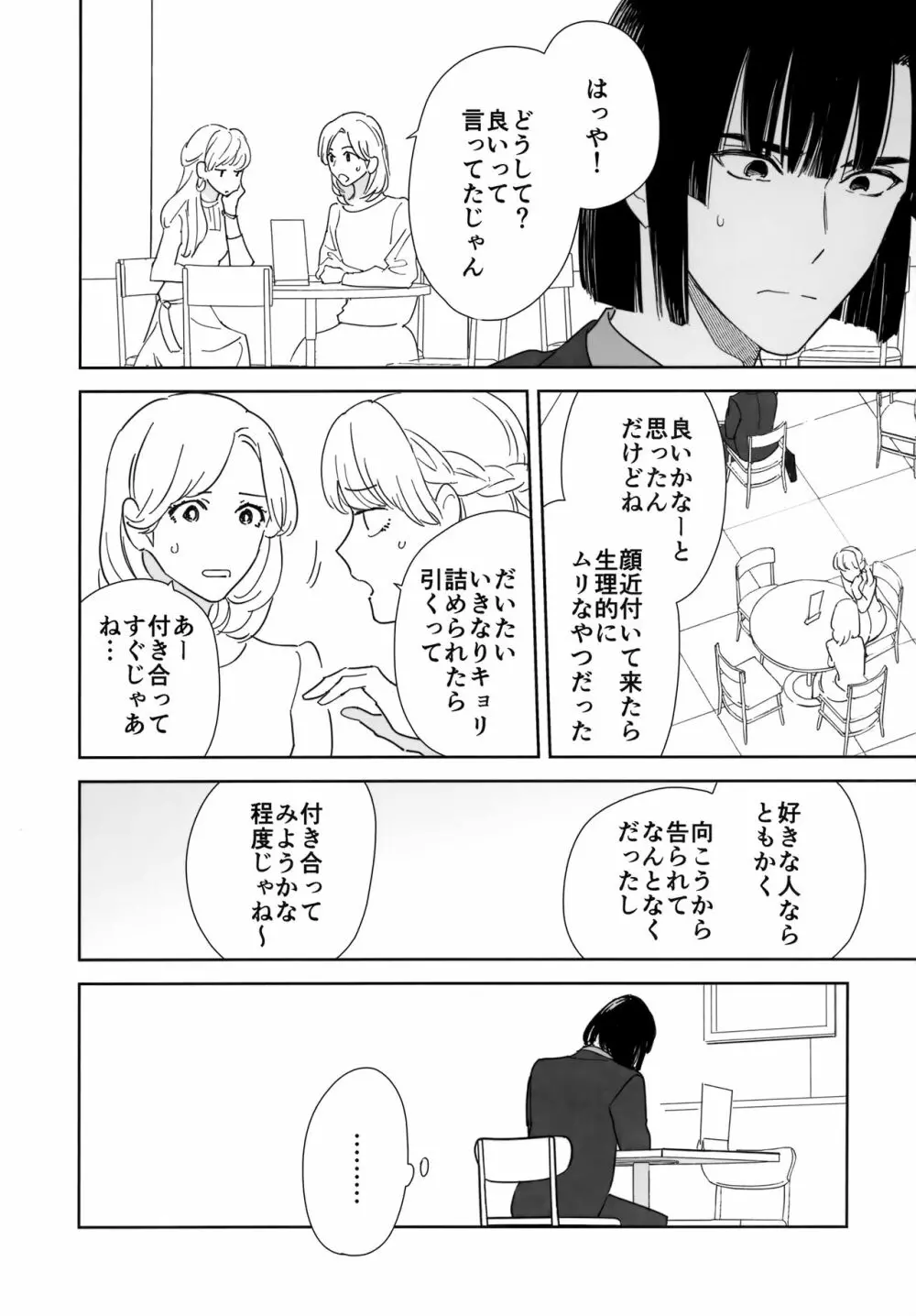 両片想い恋人同士 53ページ