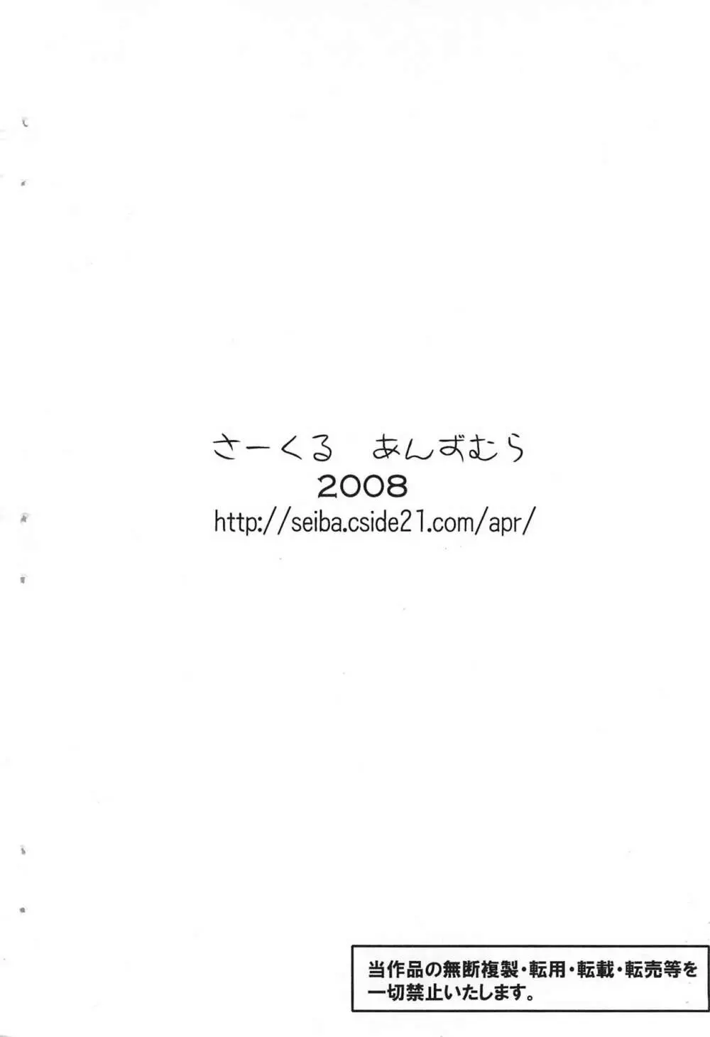 赤信号が止まらない 22ページ