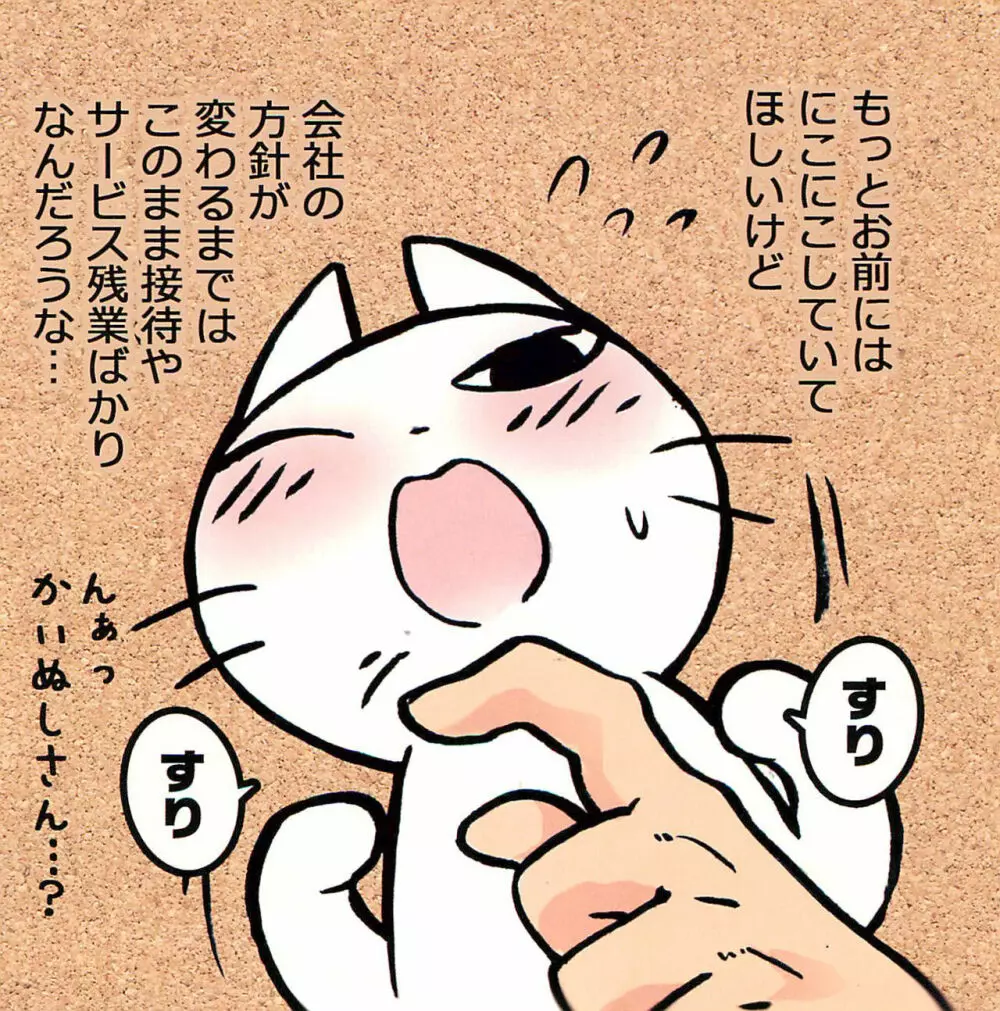 飼い主のテクが凄すぎてしかることができないえっちなねこさん 4ページ