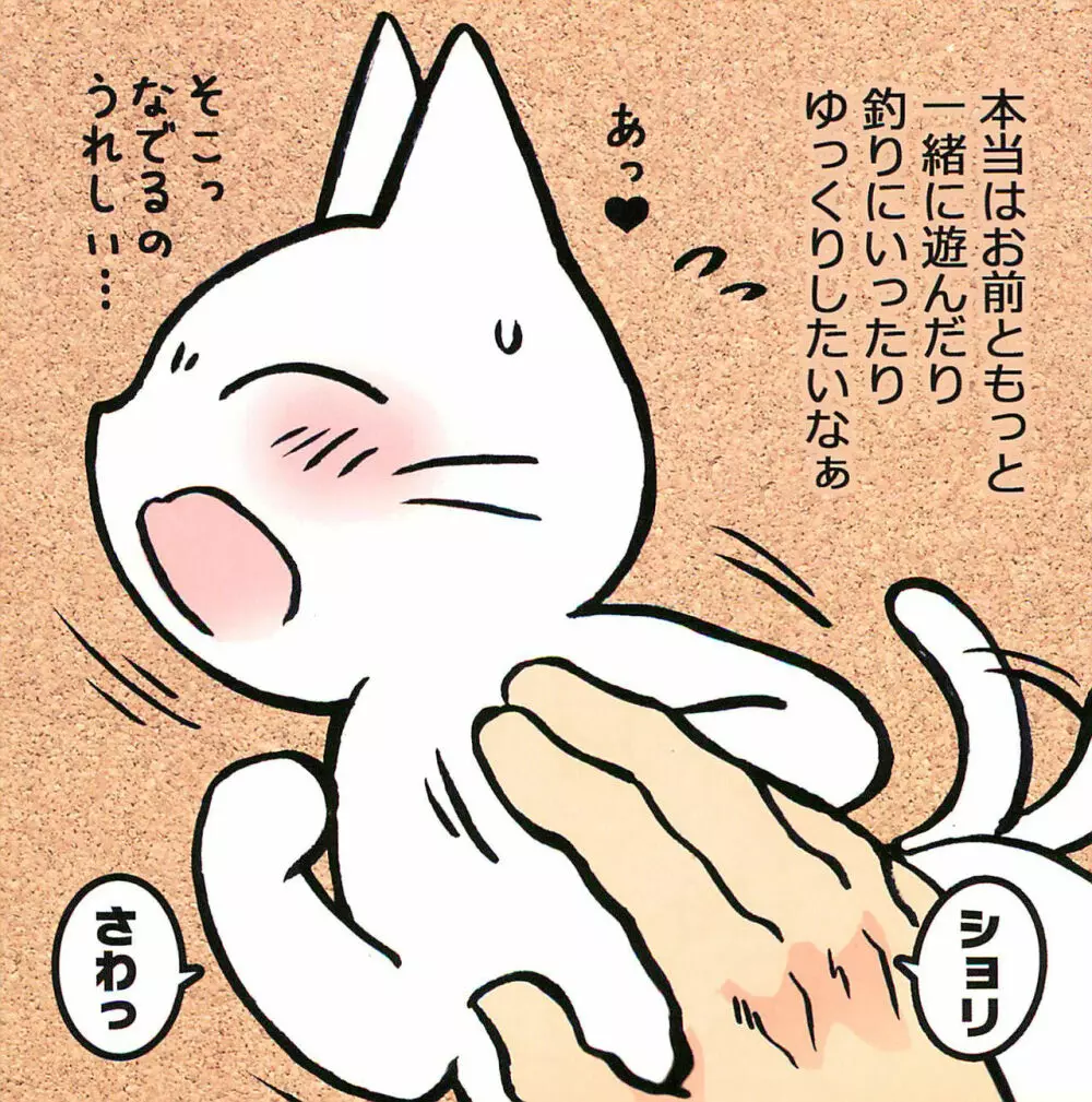 飼い主のテクが凄すぎてしかることができないえっちなねこさん 5ページ