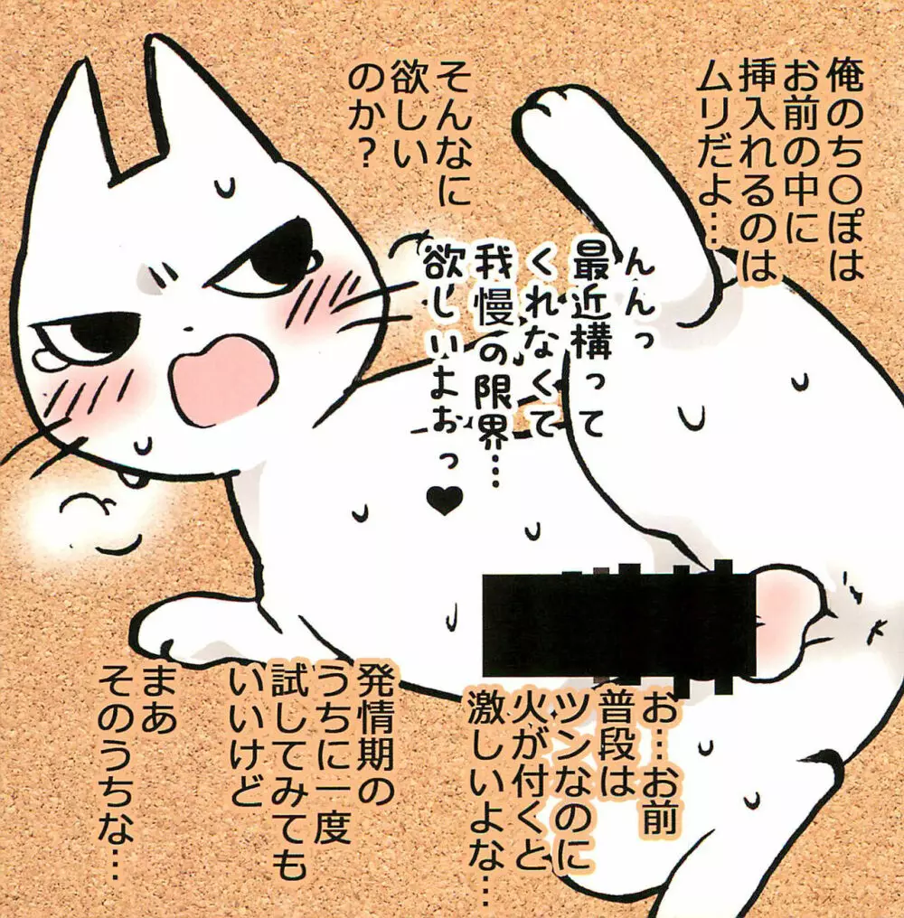 飼い主のテクが凄すぎてしかることができないえっちなねこさん 7ページ