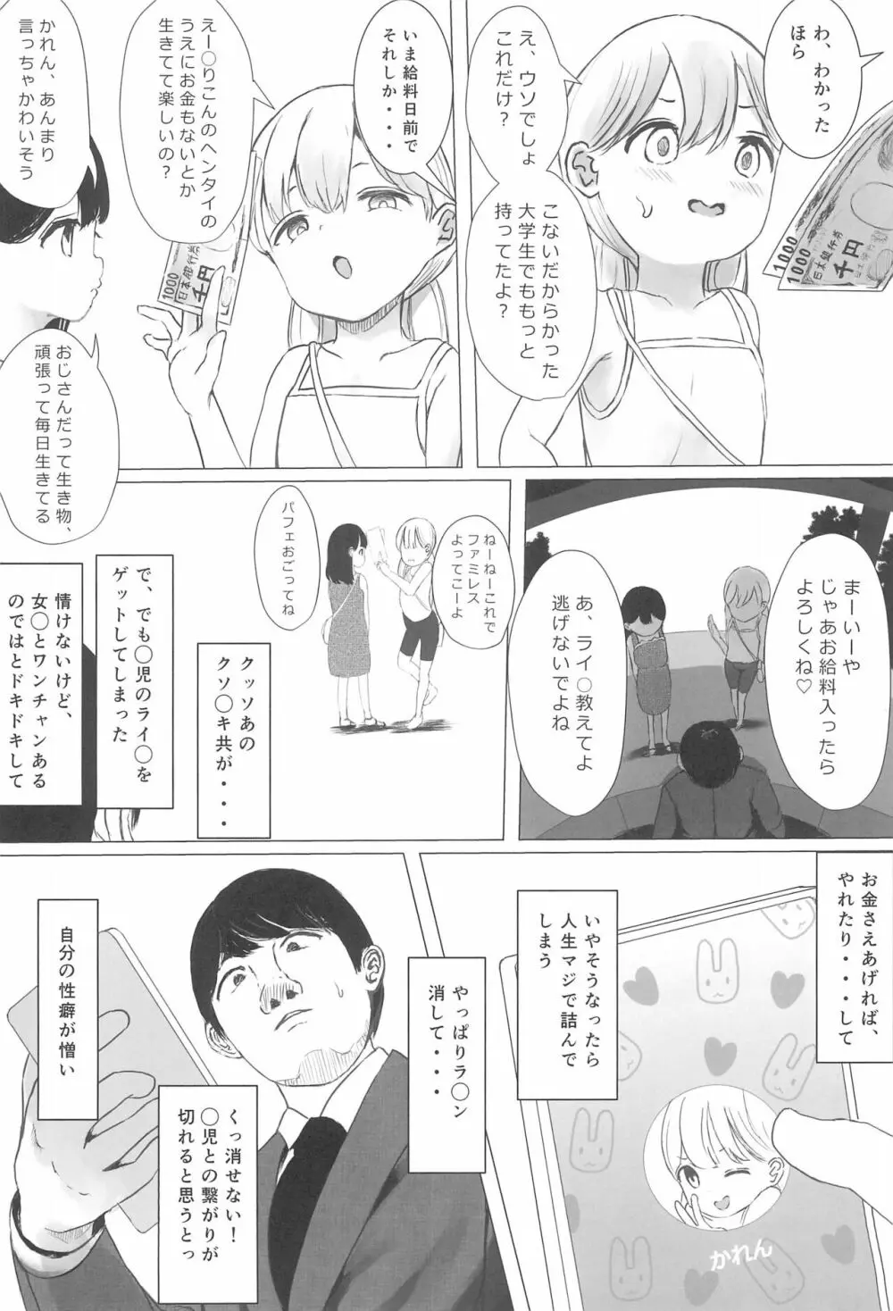 あおり女子 L編 その1 メス◯◯をわからせようとしたら逆にわからされた話 10ページ