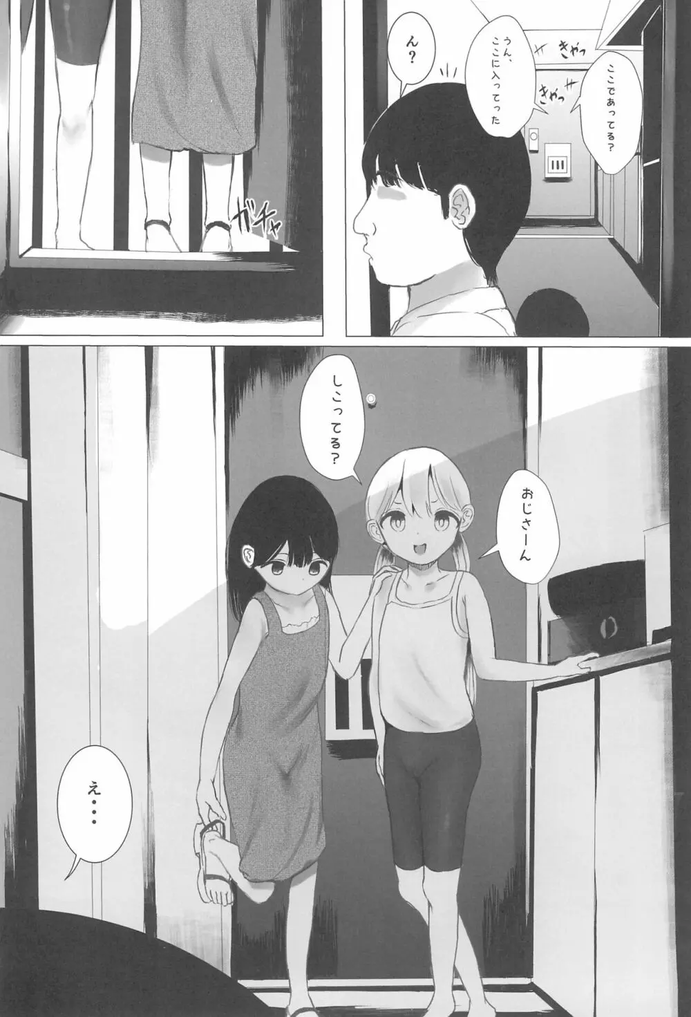 あおり女子 L編 その1 メス◯◯をわからせようとしたら逆にわからされた話 12ページ