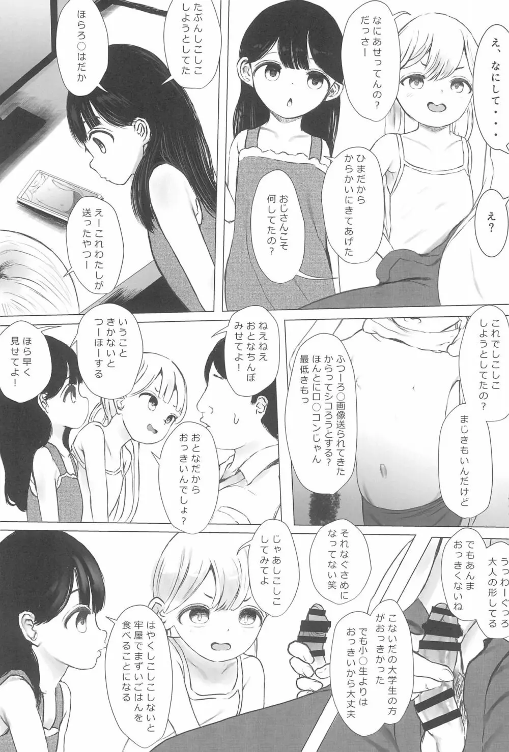 あおり女子 L編 その1 メス◯◯をわからせようとしたら逆にわからされた話 13ページ