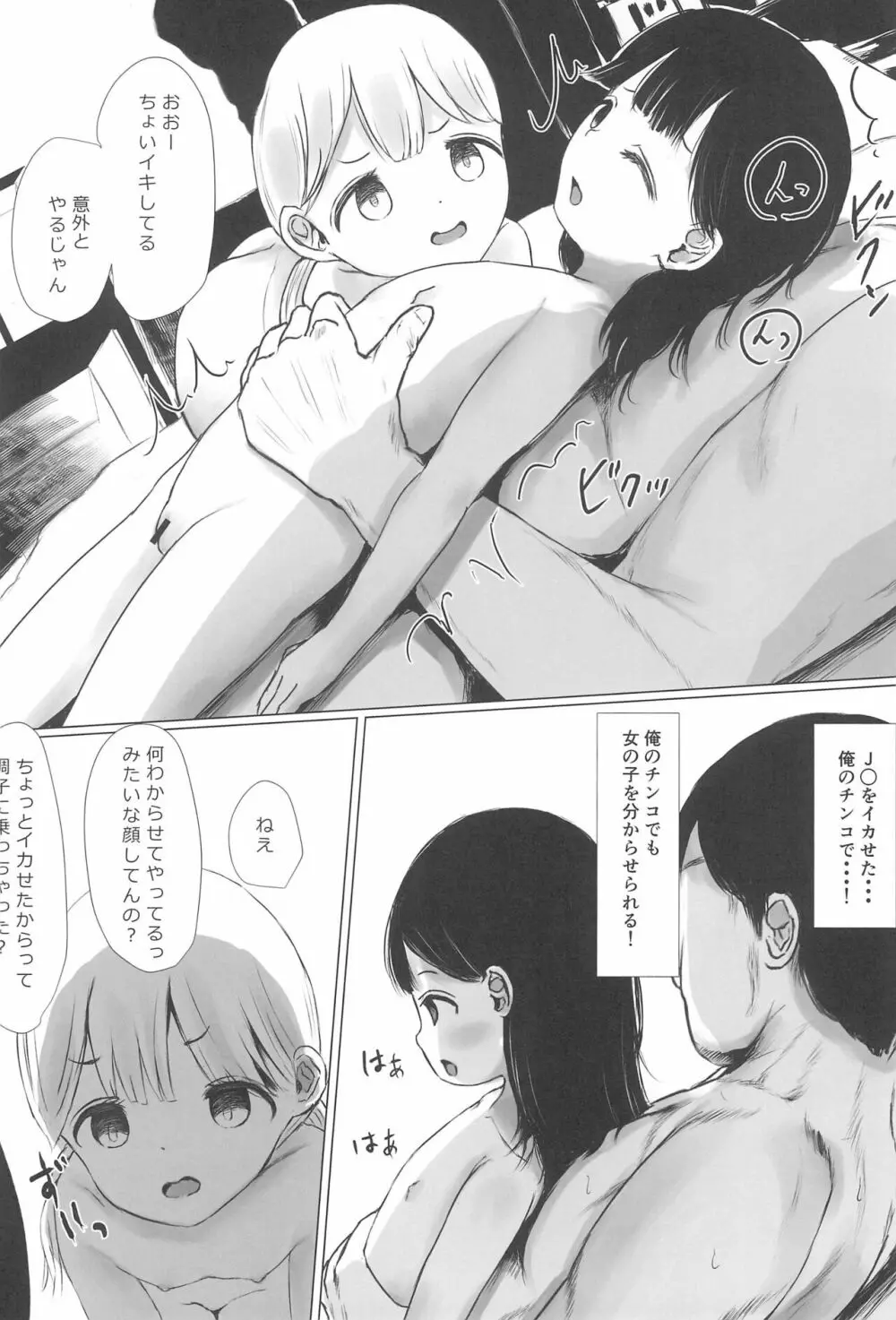 あおり女子 L編 その1 メス◯◯をわからせようとしたら逆にわからされた話 34ページ