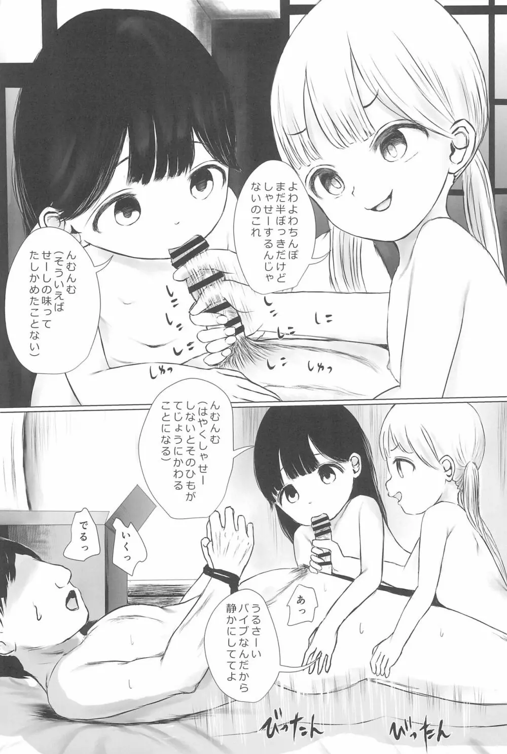 あおり女子 L編 その1 メス◯◯をわからせようとしたら逆にわからされた話 47ページ