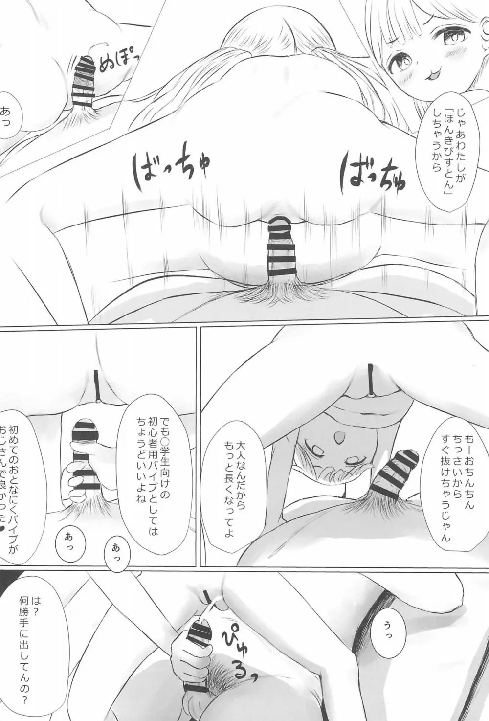 あおり女子 L編 その1 メス◯◯をわからせようとしたら逆にわからされた話 50ページ