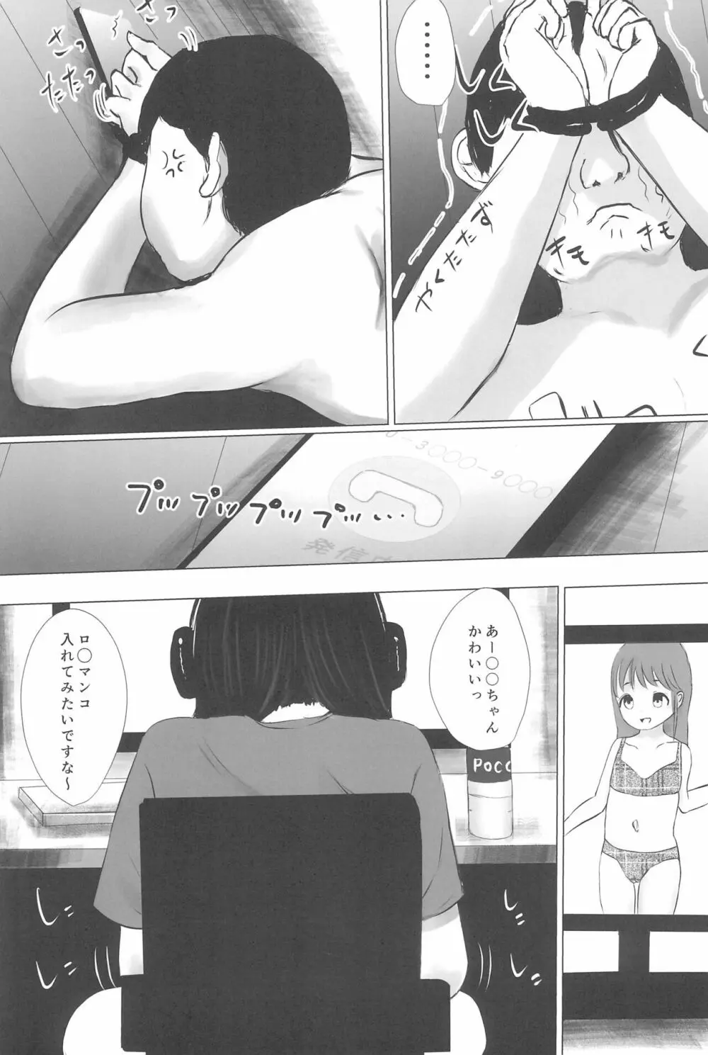 あおり女子 L編 その1 メス◯◯をわからせようとしたら逆にわからされた話 55ページ