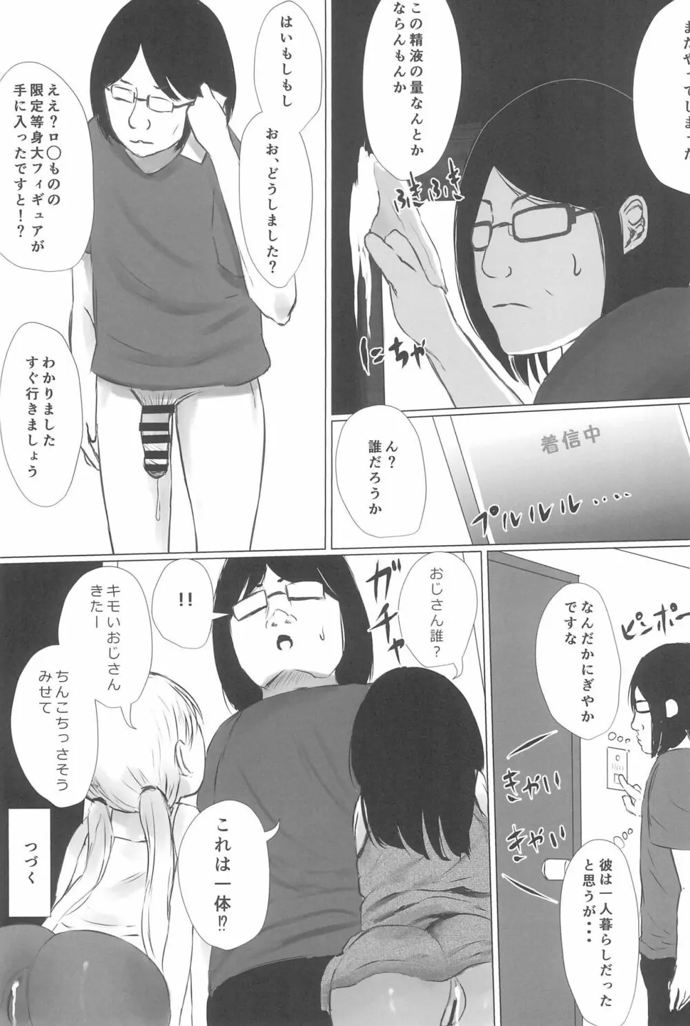 あおり女子 L編 その1 メス◯◯をわからせようとしたら逆にわからされた話 57ページ