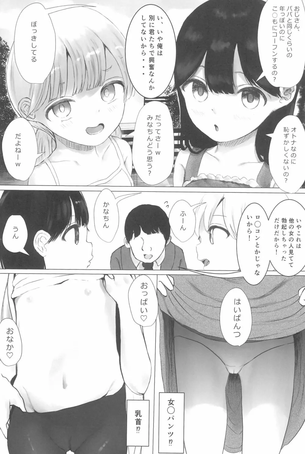 あおり女子 L編 その1 メス◯◯をわからせようとしたら逆にわからされた話 7ページ