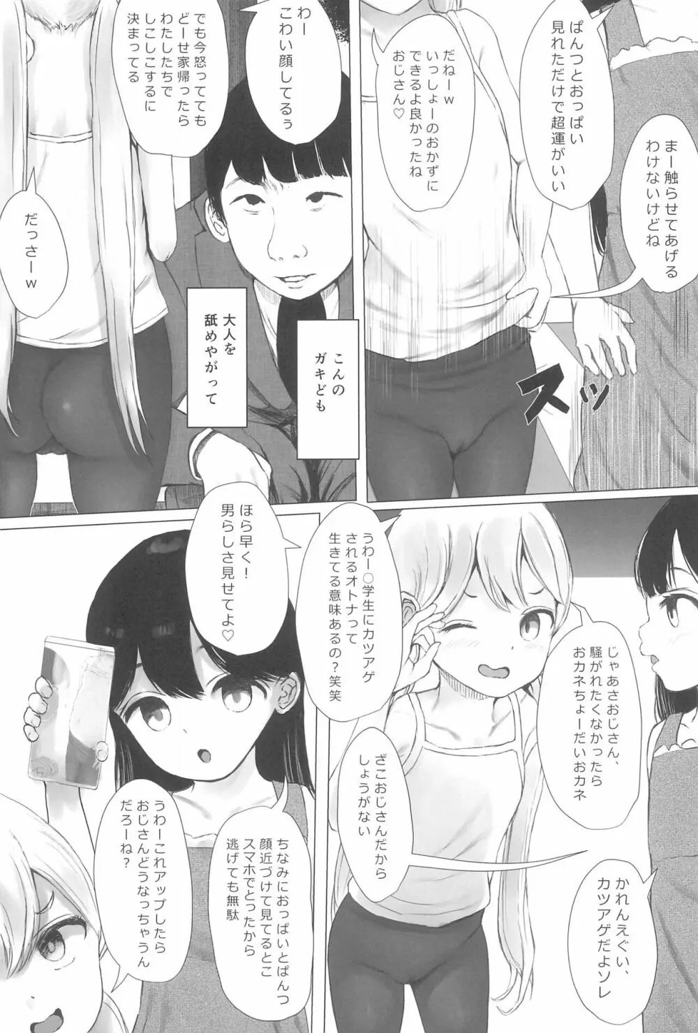 あおり女子 L編 その1 メス◯◯をわからせようとしたら逆にわからされた話 9ページ