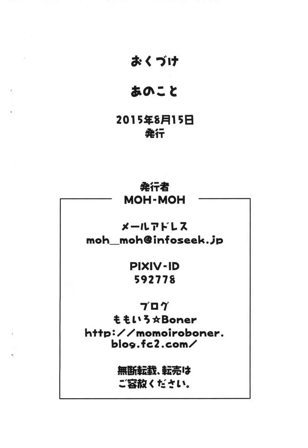 あのコと 20ページ