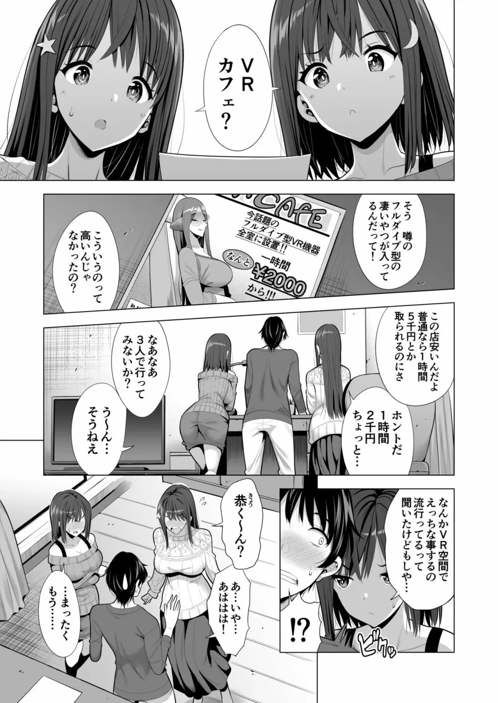 蜘蛛の巣に囚われた俺の彼女達 2ページ