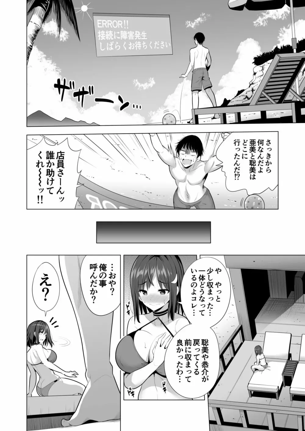 蜘蛛の巣に囚われた俺の彼女達 29ページ