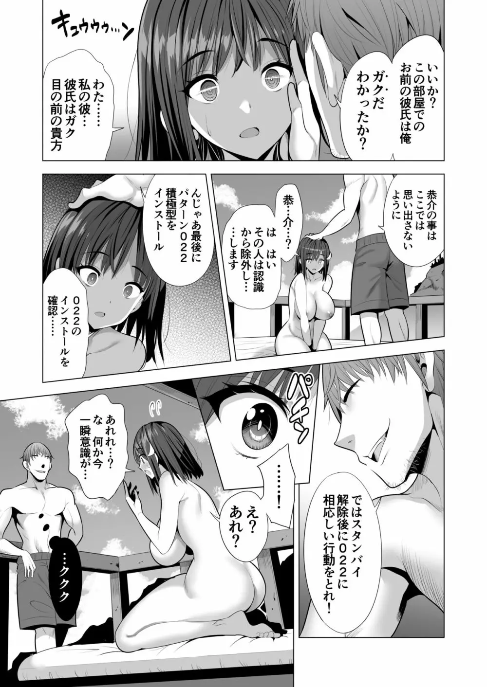 蜘蛛の巣に囚われた俺の彼女達 46ページ