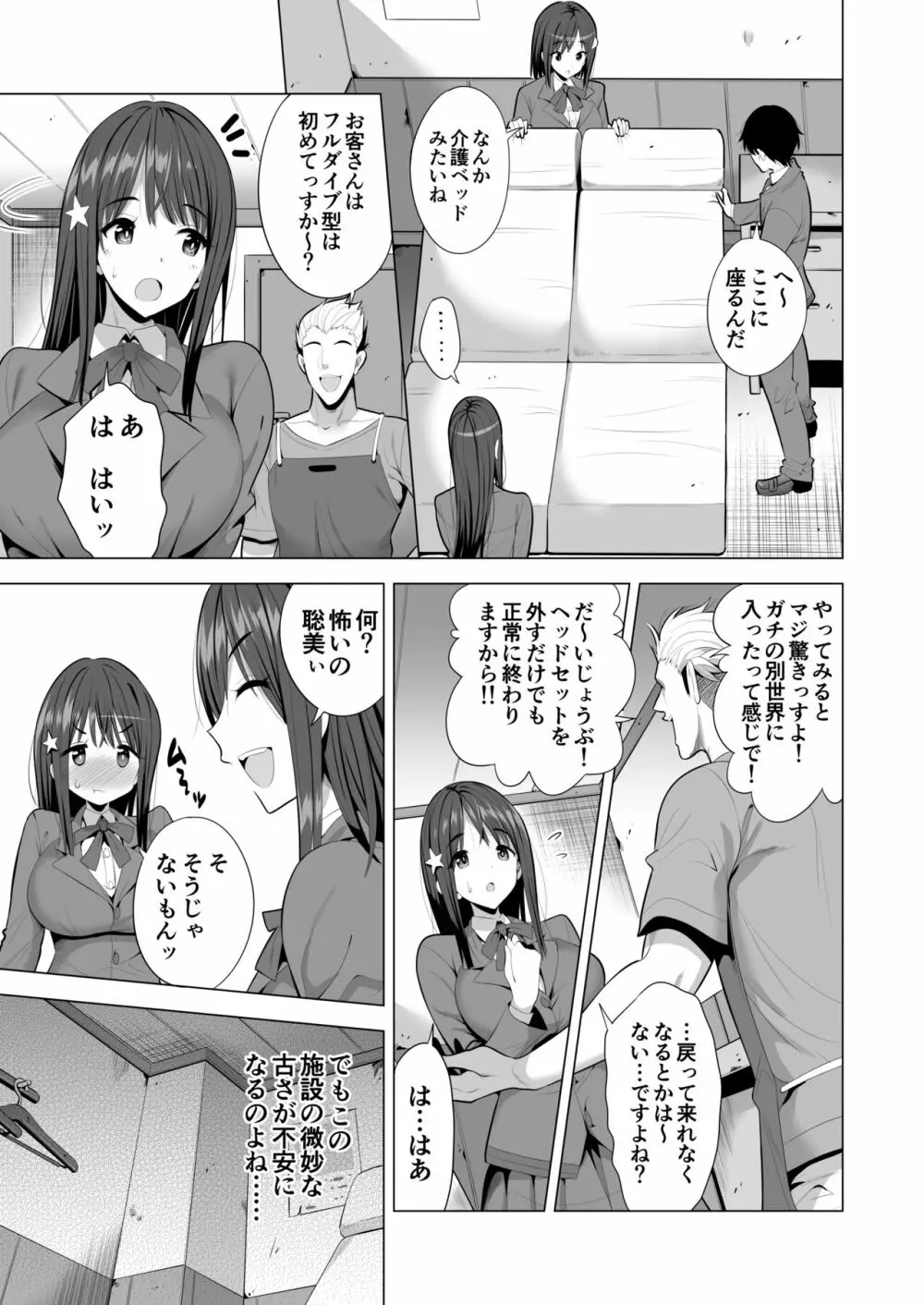 蜘蛛の巣に囚われた俺の彼女達 6ページ