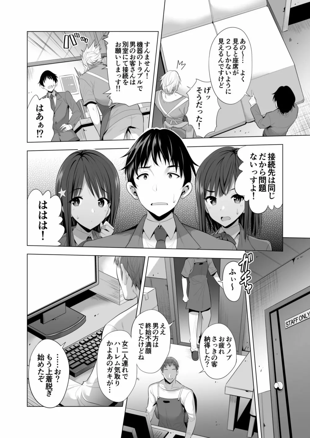 蜘蛛の巣に囚われた俺の彼女達 7ページ