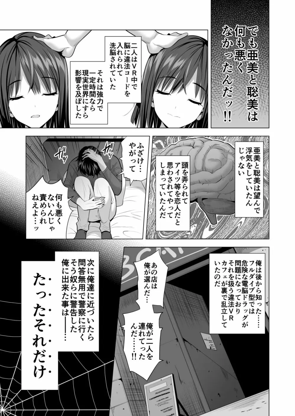 蜘蛛の巣に囚われた俺の彼女達 70ページ