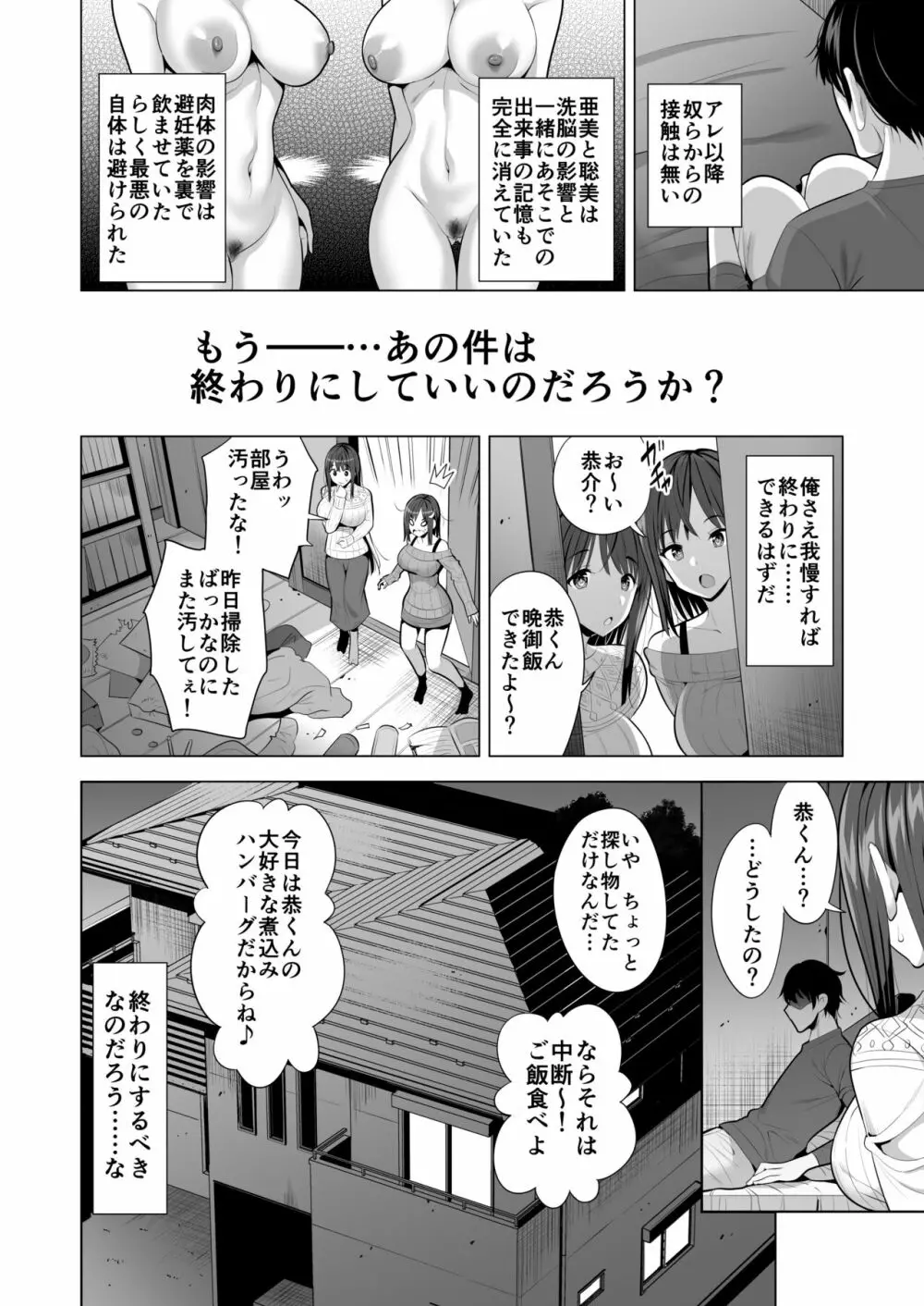 蜘蛛の巣に囚われた俺の彼女達 71ページ