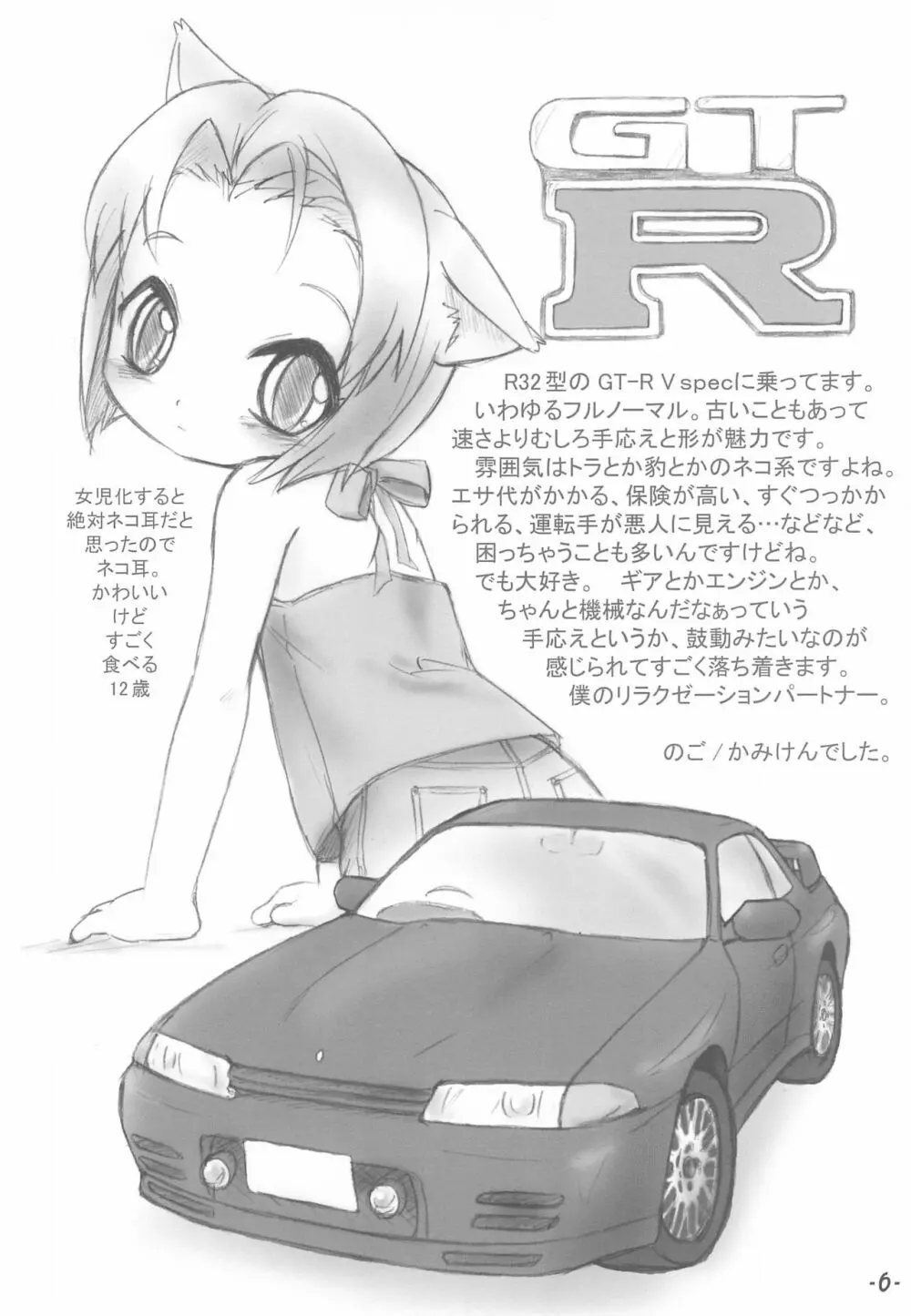 ぼくるま 6ページ