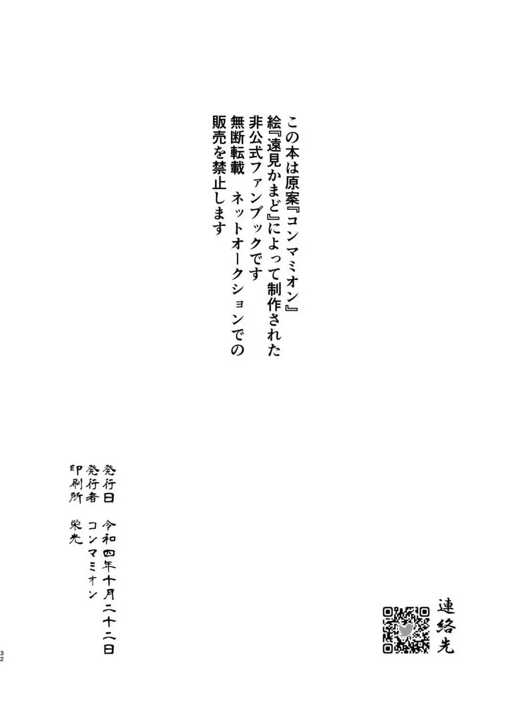 蒸発するより熱く 32ページ