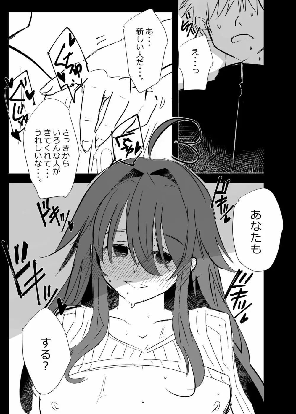 skebで描いた余命ちゃん漫画① 14ページ