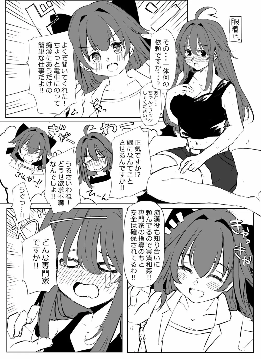 skebで描いた余命ちゃん漫画① 2ページ