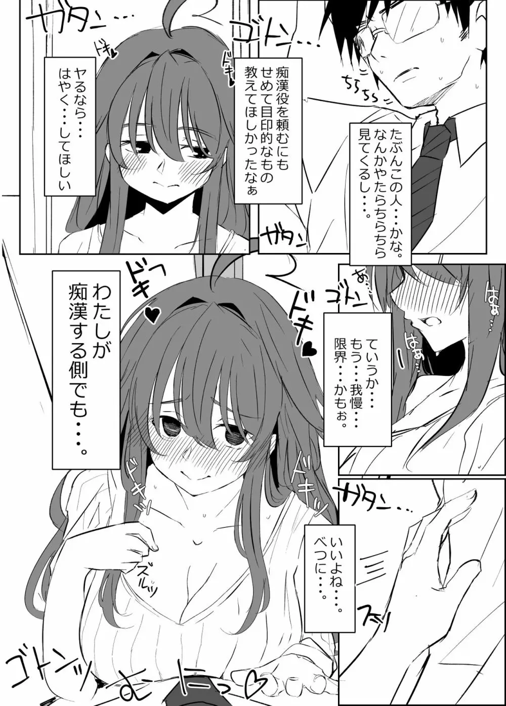 skebで描いた余命ちゃん漫画① 5ページ