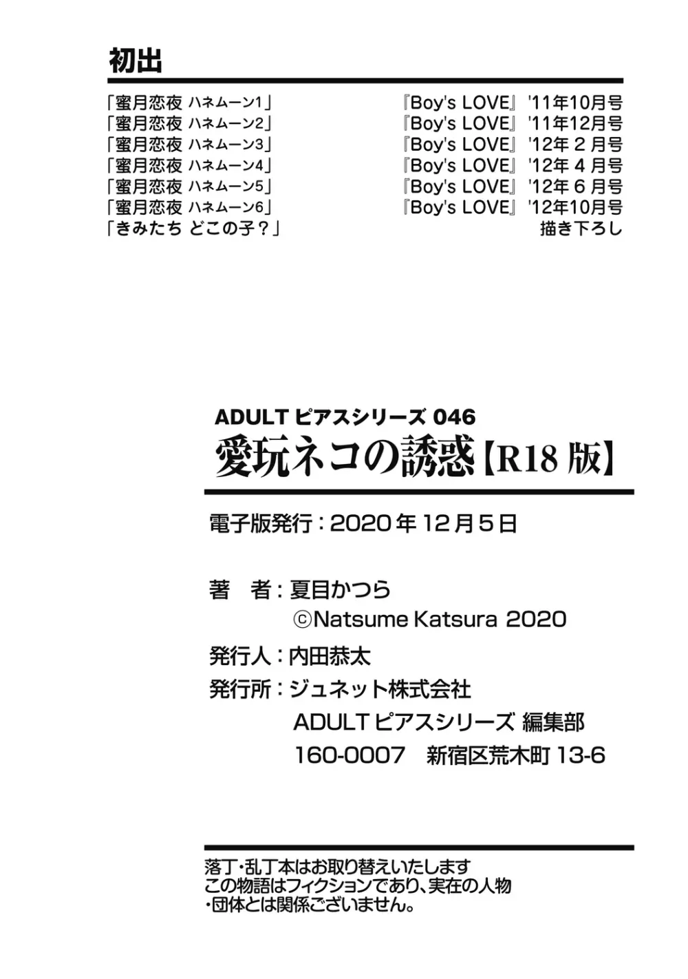 愛玩ネコの誘惑【R18版】 194ページ