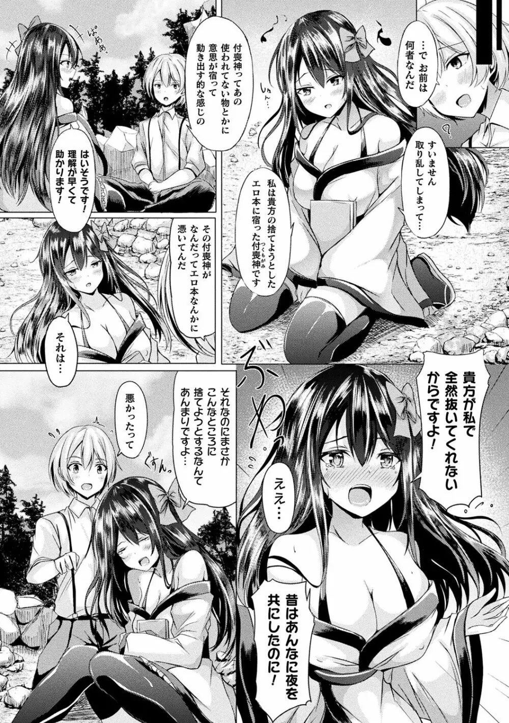 異種乙女レゾナンス 120ページ