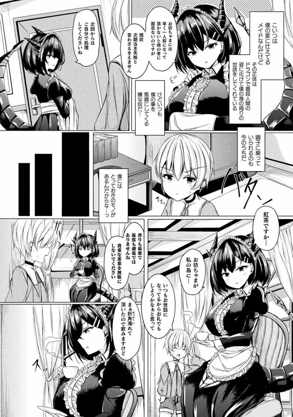 異種乙女レゾナンス 142ページ