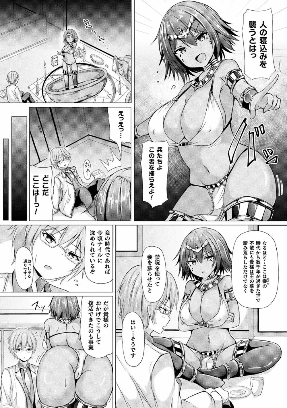 異種乙女レゾナンス 76ページ