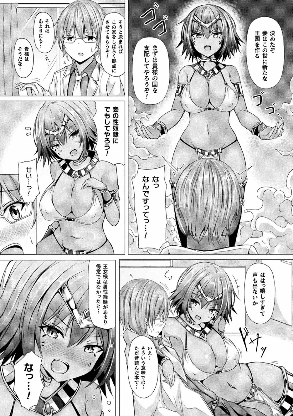 異種乙女レゾナンス 77ページ