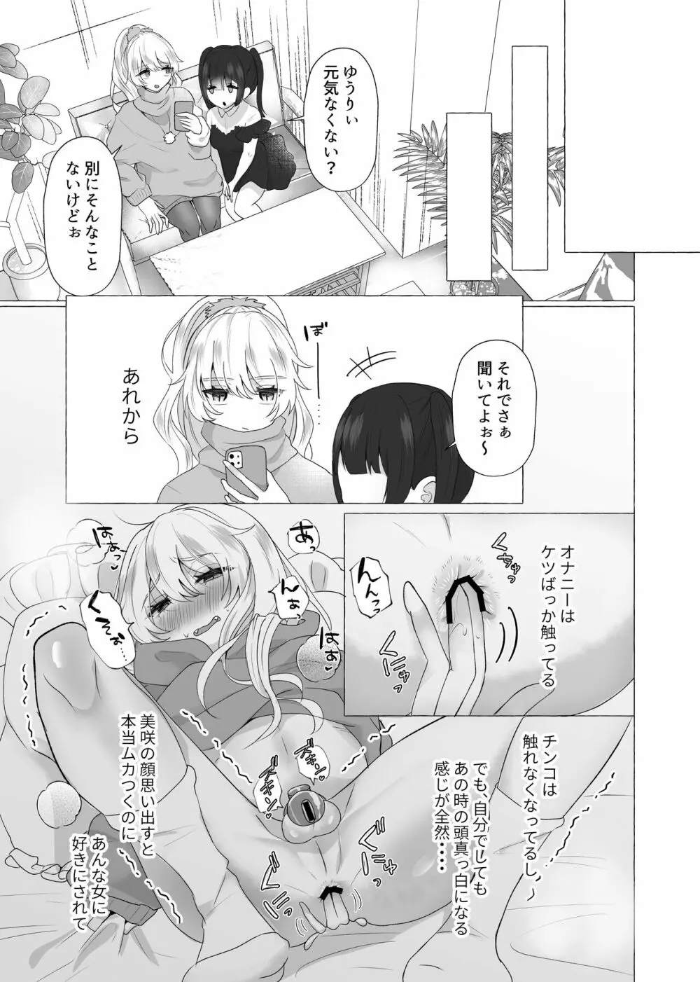 ゆうり100%♀ 女装男子メス豚化 13ページ