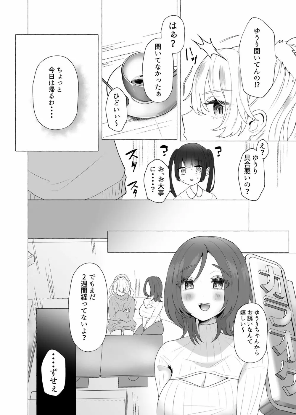 ゆうり100%♀ 女装男子メス豚化 14ページ