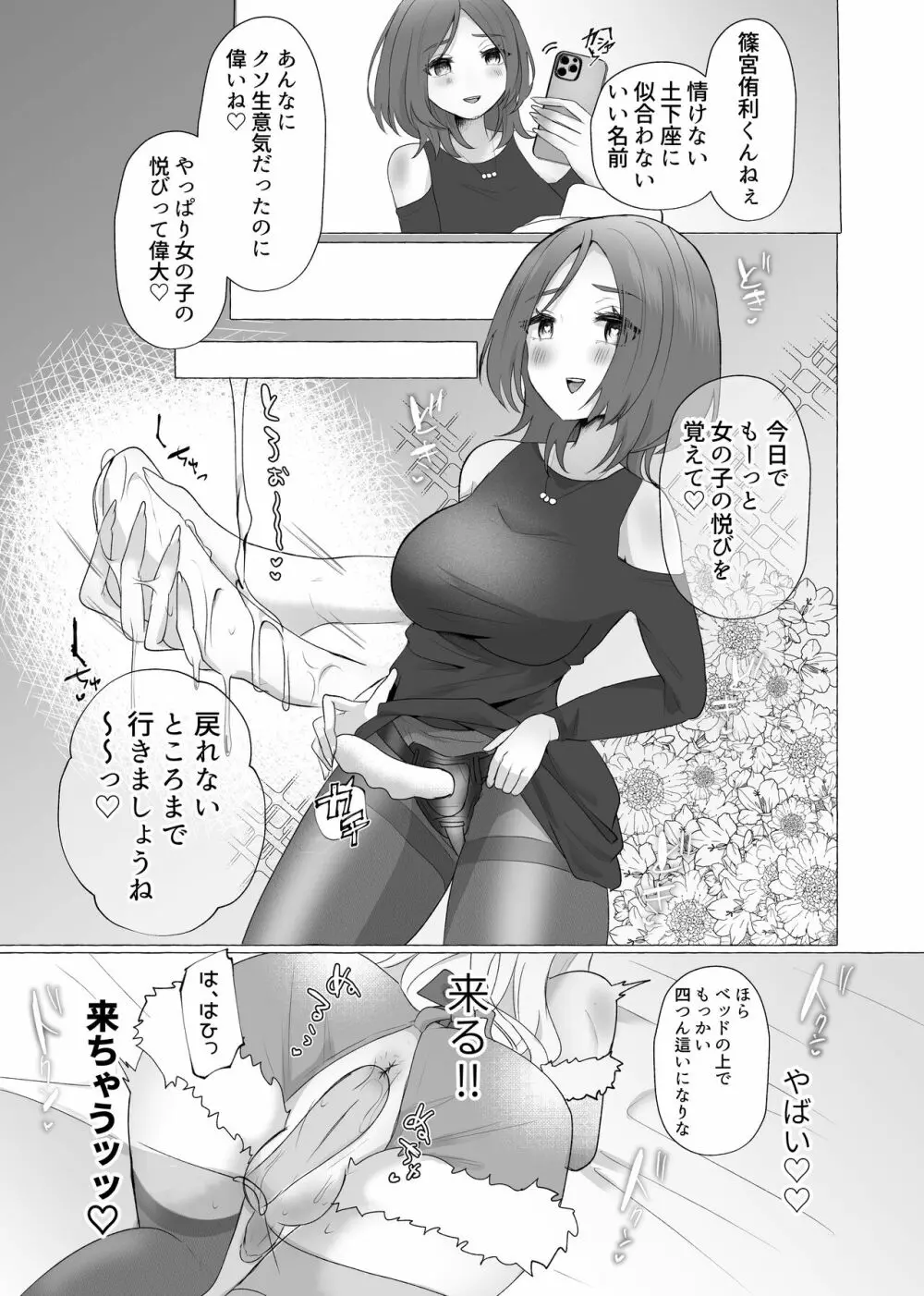 ゆうり100%♀ 女装男子メス豚化 23ページ