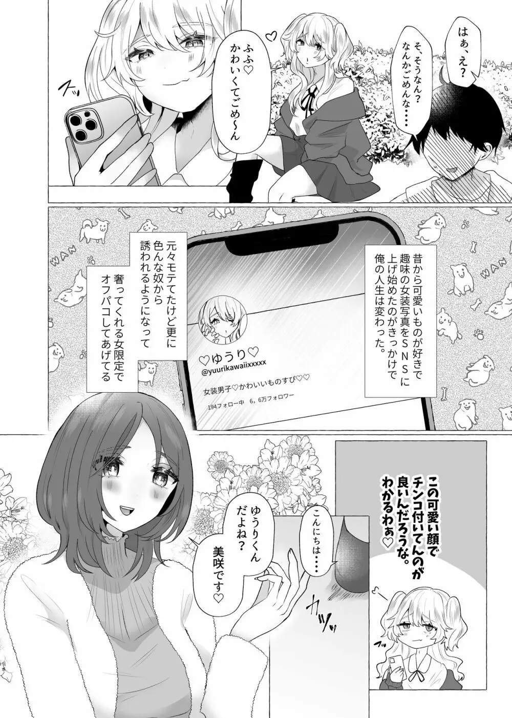 ゆうり100%♀ 女装男子メス豚化 4ページ