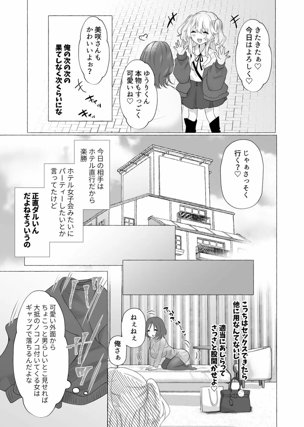 ゆうり100%♀ 女装男子メス豚化 5ページ