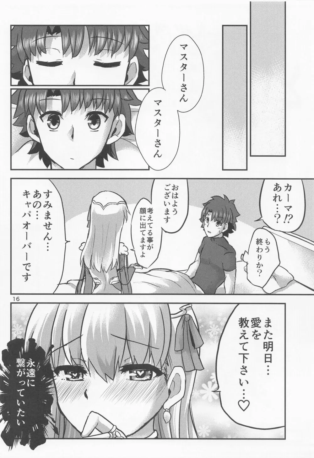 愛神の誘惑 15ページ