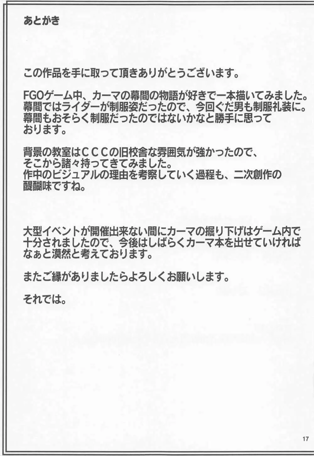 愛神の誘惑 16ページ