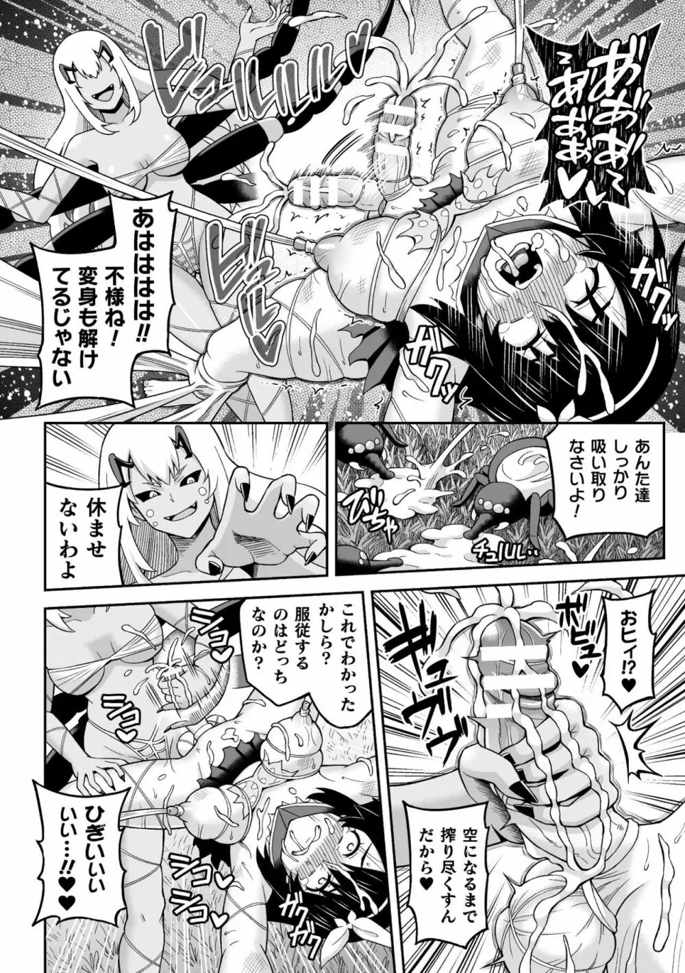 二次元コミックマガジン ふたなりエナジードレイン メス竿吸引でエナジー射精敗北！Vol.1 48ページ