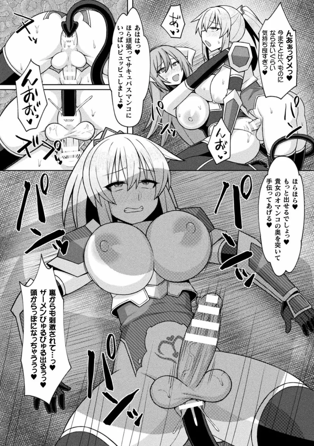 二次元コミックマガジン ふたなりエナジードレイン メス竿吸引でエナジー射精敗北！Vol.1 73ページ