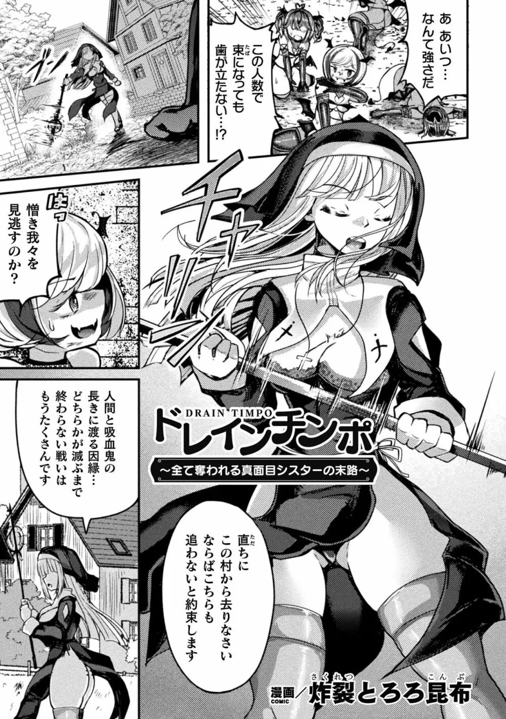 二次元コミックマガジン ふたなりエナジードレイン メス竿吸引でエナジー射精敗北！Vol.1 75ページ